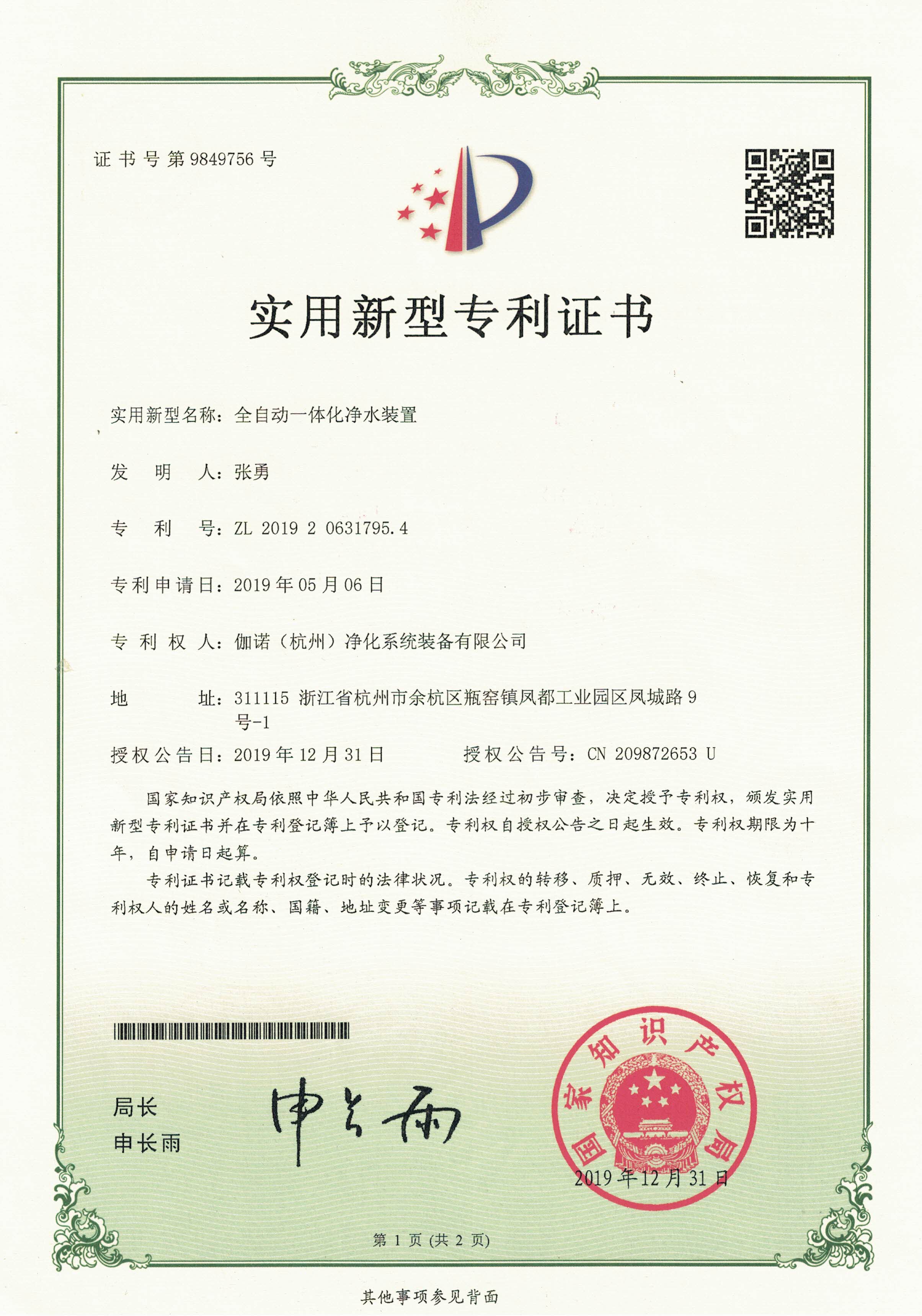 全自動一體化凈水裝置